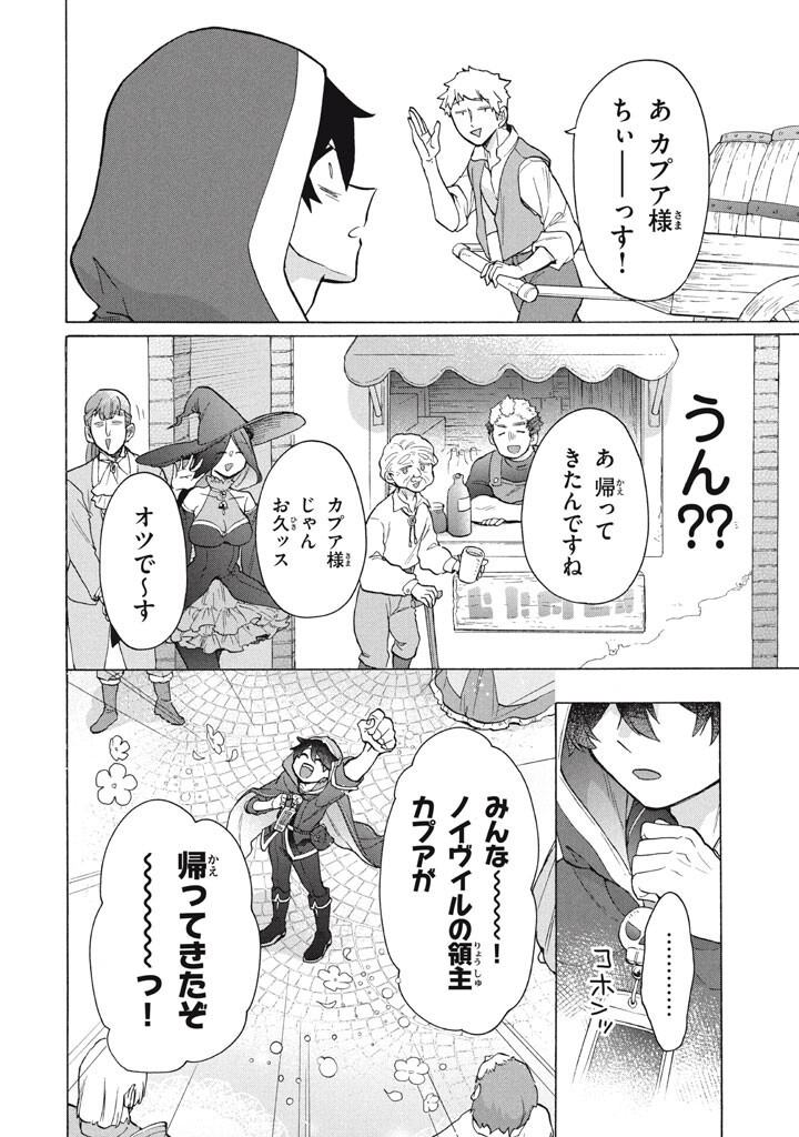 "Kukuku...... Yatsu wa Shitennou no Naka demo Saijaku" to Kaikosareta Ore, Naze ka Yuusha to Seijo ni Shishou ni naru - Chapter 46 - Page 14