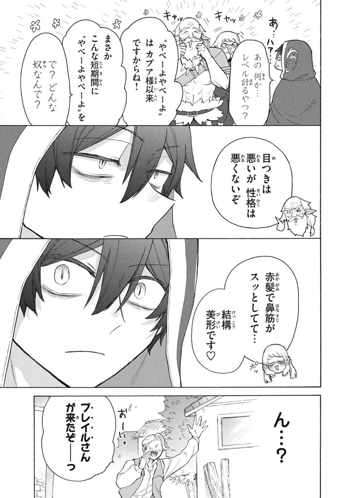 "Kukuku...... Yatsu wa Shitennou no Naka demo Saijaku" to Kaikosareta Ore, Naze ka Yuusha to Seijo ni Shishou ni naru - Chapter 46 - Page 17