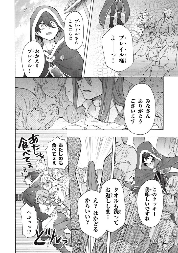 "Kukuku...... Yatsu wa Shitennou no Naka demo Saijaku" to Kaikosareta Ore, Naze ka Yuusha to Seijo ni Shishou ni naru - Chapter 46 - Page 18