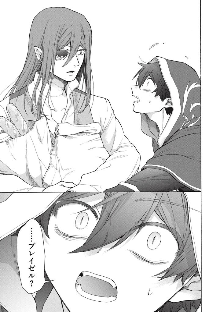 "Kukuku...... Yatsu wa Shitennou no Naka demo Saijaku" to Kaikosareta Ore, Naze ka Yuusha to Seijo ni Shishou ni naru - Chapter 46 - Page 19