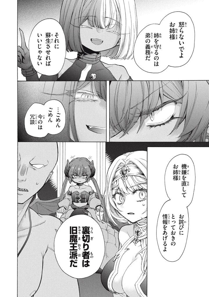 "Kukuku...... Yatsu wa Shitennou no Naka demo Saijaku" to Kaikosareta Ore, Naze ka Yuusha to Seijo ni Shishou ni naru - Chapter 46 - Page 2
