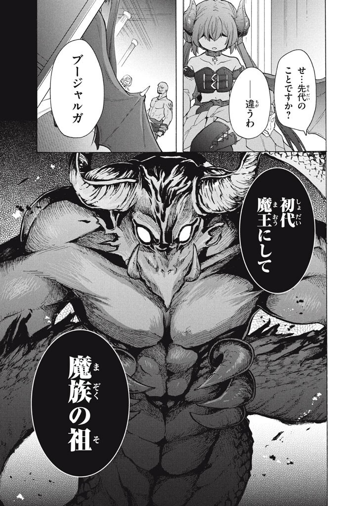 "Kukuku...... Yatsu wa Shitennou no Naka demo Saijaku" to Kaikosareta Ore, Naze ka Yuusha to Seijo ni Shishou ni naru - Chapter 46 - Page 3