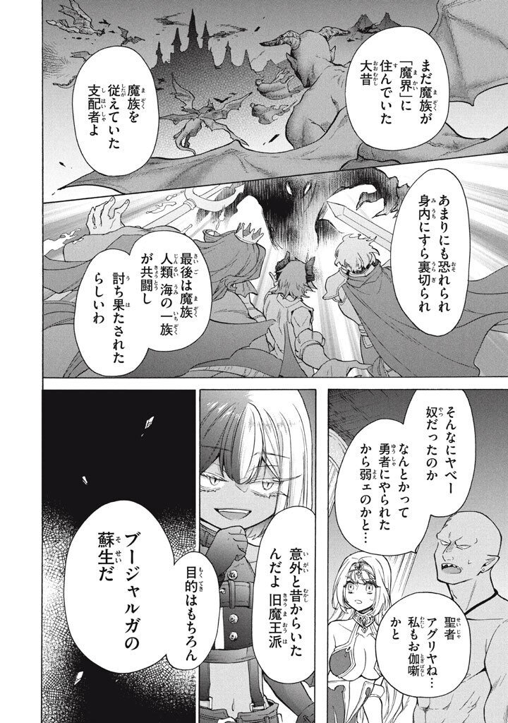 "Kukuku...... Yatsu wa Shitennou no Naka demo Saijaku" to Kaikosareta Ore, Naze ka Yuusha to Seijo ni Shishou ni naru - Chapter 46 - Page 4