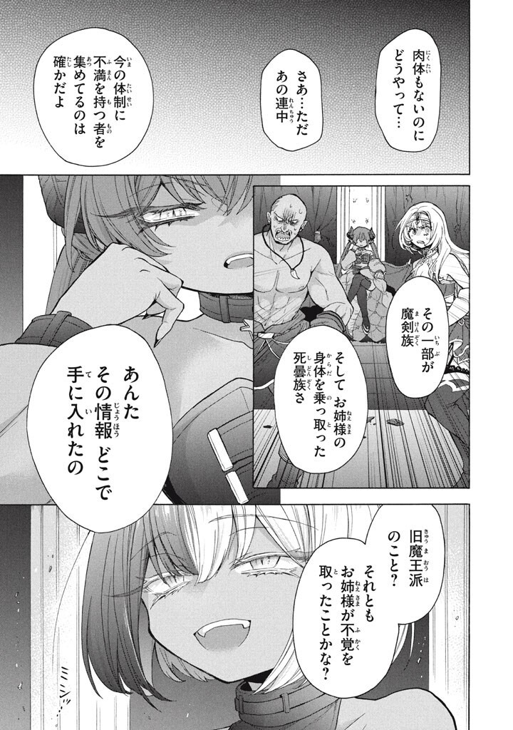 "Kukuku...... Yatsu wa Shitennou no Naka demo Saijaku" to Kaikosareta Ore, Naze ka Yuusha to Seijo ni Shishou ni naru - Chapter 46 - Page 5