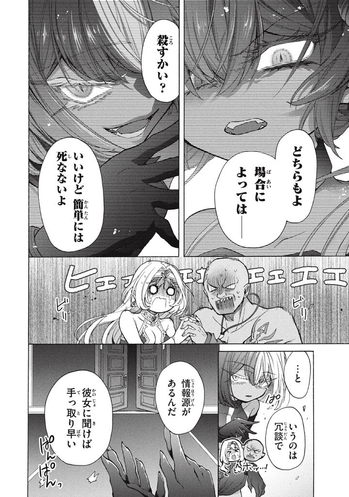 "Kukuku...... Yatsu wa Shitennou no Naka demo Saijaku" to Kaikosareta Ore, Naze ka Yuusha to Seijo ni Shishou ni naru - Chapter 46 - Page 6