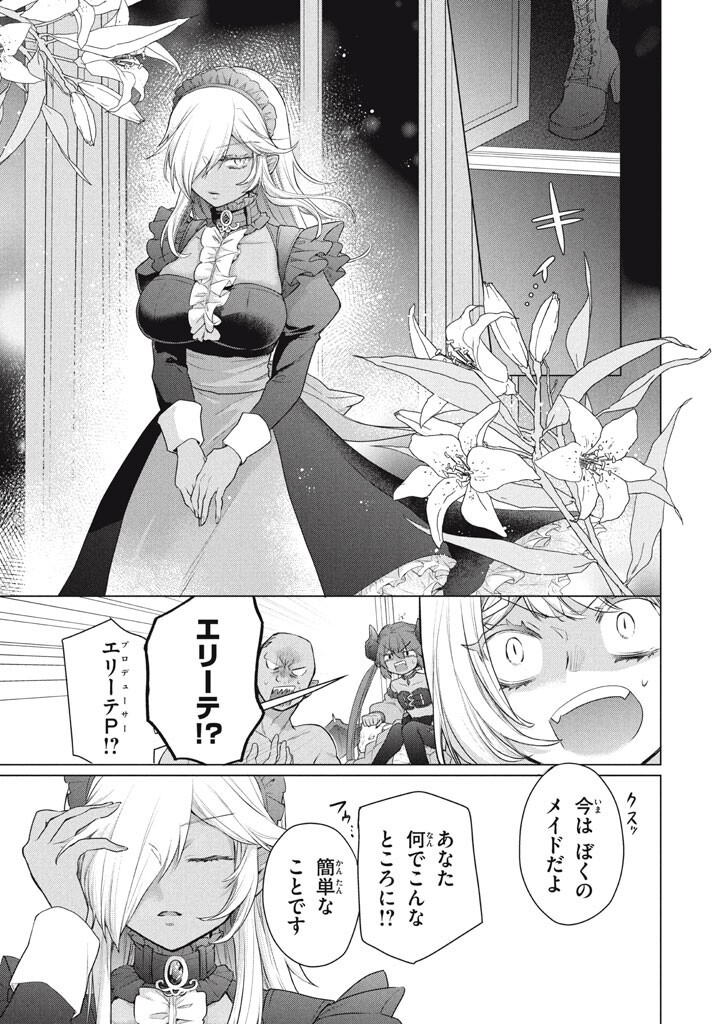 "Kukuku...... Yatsu wa Shitennou no Naka demo Saijaku" to Kaikosareta Ore, Naze ka Yuusha to Seijo ni Shishou ni naru - Chapter 46 - Page 7