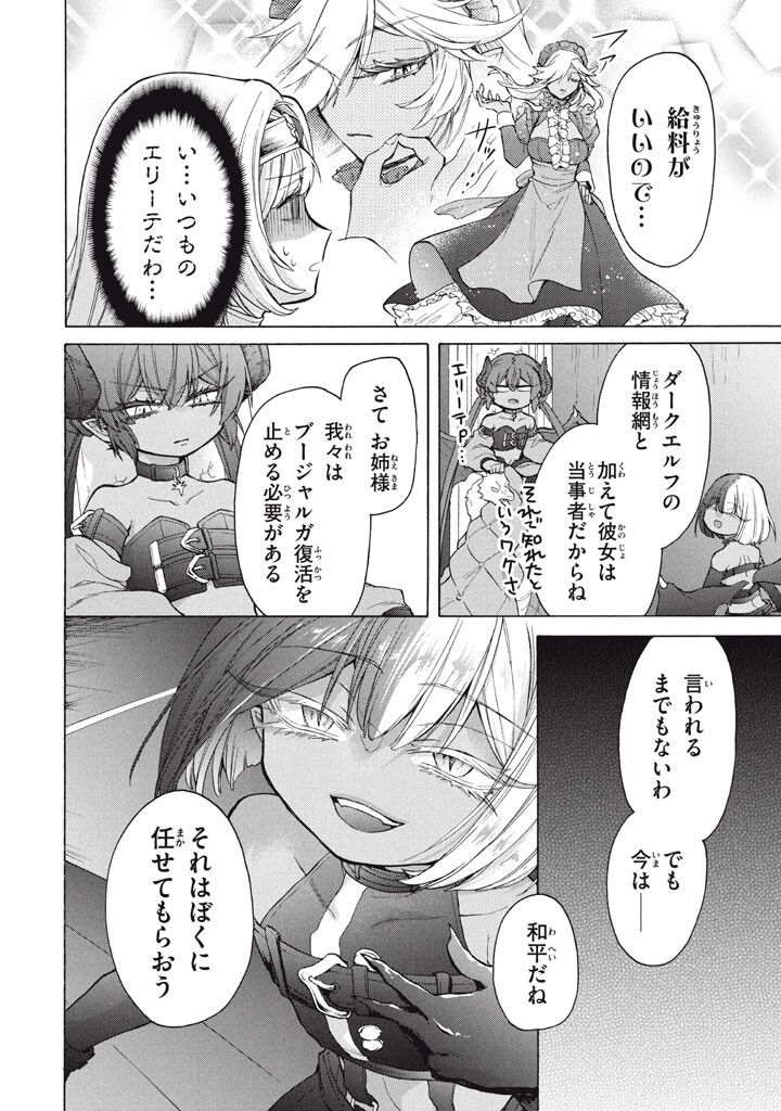 "Kukuku...... Yatsu wa Shitennou no Naka demo Saijaku" to Kaikosareta Ore, Naze ka Yuusha to Seijo ni Shishou ni naru - Chapter 46 - Page 8