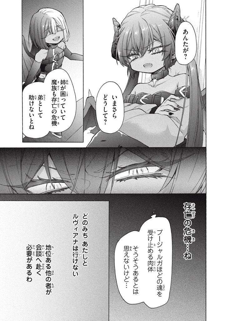 "Kukuku...... Yatsu wa Shitennou no Naka demo Saijaku" to Kaikosareta Ore, Naze ka Yuusha to Seijo ni Shishou ni naru - Chapter 46 - Page 9