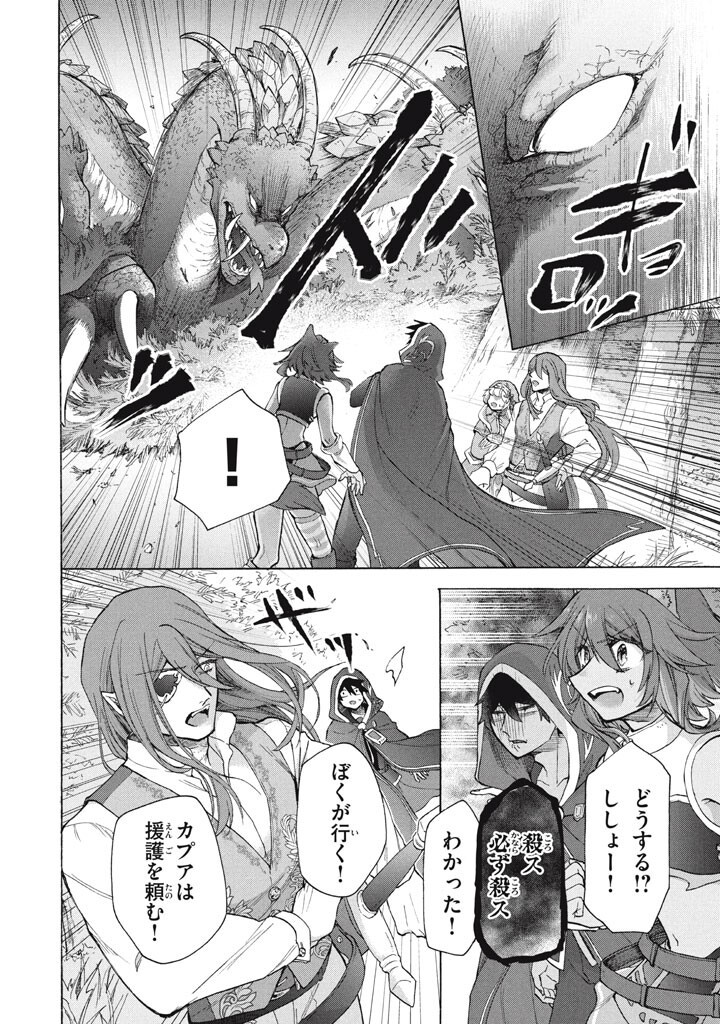 "Kukuku...... Yatsu wa Shitennou no Naka demo Saijaku" to Kaikosareta Ore, Naze ka Yuusha to Seijo ni Shishou ni naru - Chapter 47.1 - Page 10