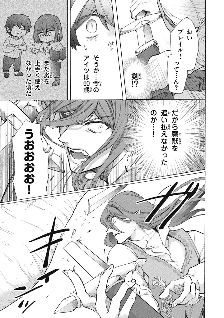 "Kukuku...... Yatsu wa Shitennou no Naka demo Saijaku" to Kaikosareta Ore, Naze ka Yuusha to Seijo ni Shishou ni naru - Chapter 47.1 - Page 11