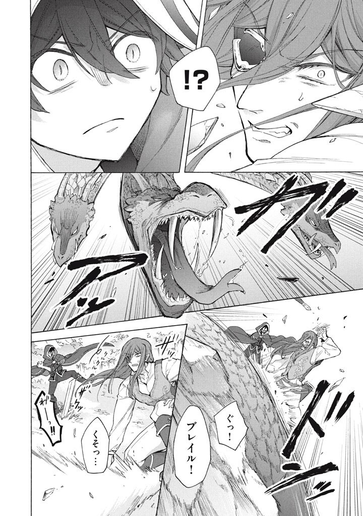 "Kukuku...... Yatsu wa Shitennou no Naka demo Saijaku" to Kaikosareta Ore, Naze ka Yuusha to Seijo ni Shishou ni naru - Chapter 47.1 - Page 12