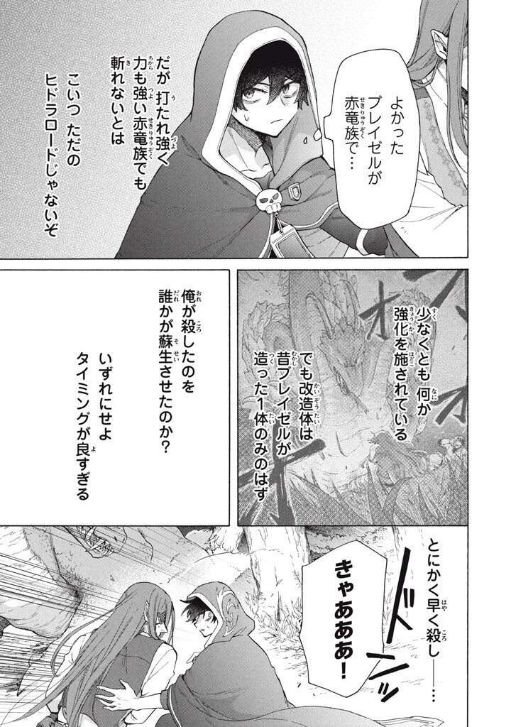 "Kukuku...... Yatsu wa Shitennou no Naka demo Saijaku" to Kaikosareta Ore, Naze ka Yuusha to Seijo ni Shishou ni naru - Chapter 47.1 - Page 13