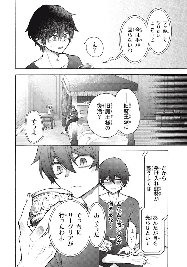 "Kukuku...... Yatsu wa Shitennou no Naka demo Saijaku" to Kaikosareta Ore, Naze ka Yuusha to Seijo ni Shishou ni naru - Chapter 47.1 - Page 2