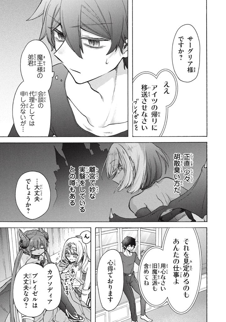 "Kukuku...... Yatsu wa Shitennou no Naka demo Saijaku" to Kaikosareta Ore, Naze ka Yuusha to Seijo ni Shishou ni naru - Chapter 47.1 - Page 3