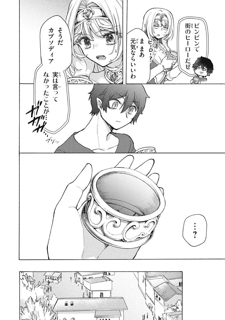 "Kukuku...... Yatsu wa Shitennou no Naka demo Saijaku" to Kaikosareta Ore, Naze ka Yuusha to Seijo ni Shishou ni naru - Chapter 47.1 - Page 4