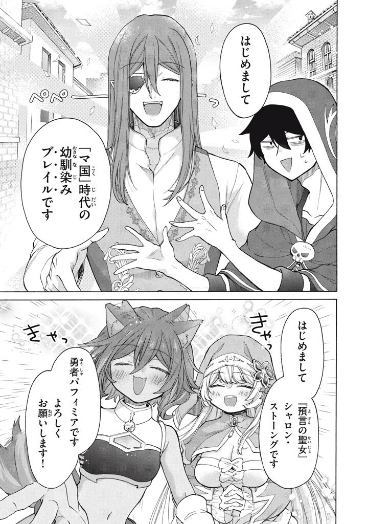 "Kukuku...... Yatsu wa Shitennou no Naka demo Saijaku" to Kaikosareta Ore, Naze ka Yuusha to Seijo ni Shishou ni naru - Chapter 47.1 - Page 5