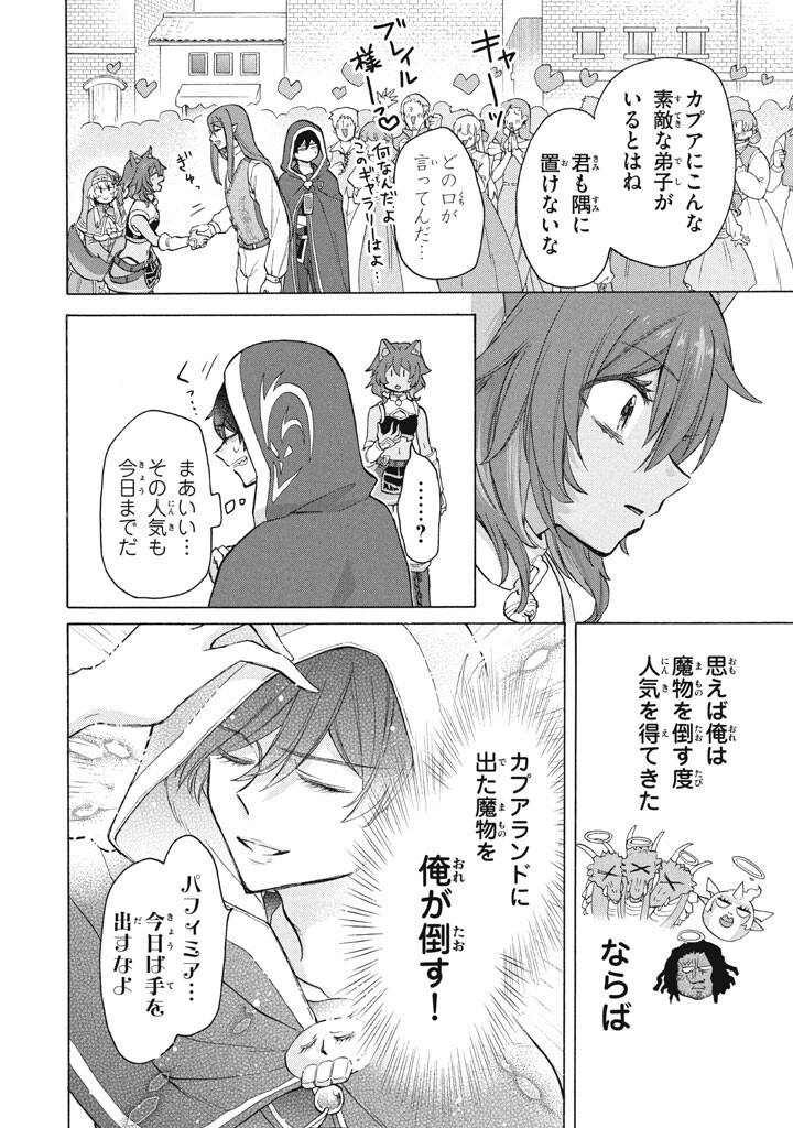 "Kukuku...... Yatsu wa Shitennou no Naka demo Saijaku" to Kaikosareta Ore, Naze ka Yuusha to Seijo ni Shishou ni naru - Chapter 47.1 - Page 6