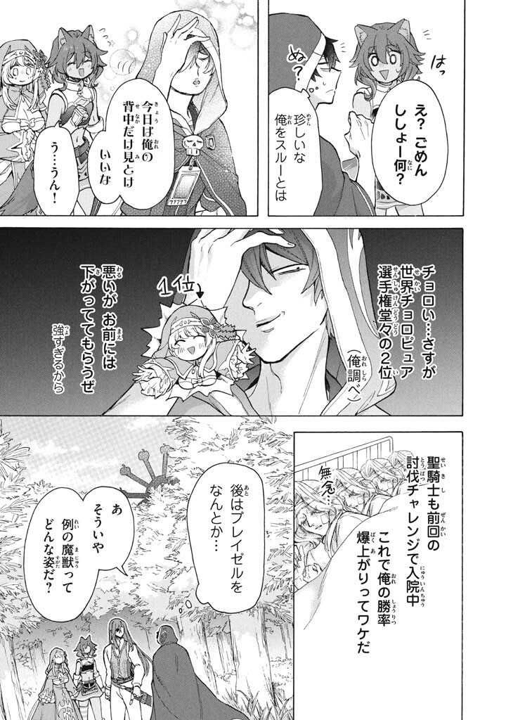 "Kukuku...... Yatsu wa Shitennou no Naka demo Saijaku" to Kaikosareta Ore, Naze ka Yuusha to Seijo ni Shishou ni naru - Chapter 47.1 - Page 7