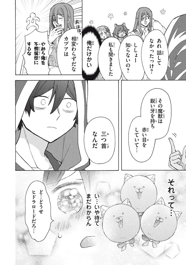 "Kukuku...... Yatsu wa Shitennou no Naka demo Saijaku" to Kaikosareta Ore, Naze ka Yuusha to Seijo ni Shishou ni naru - Chapter 47.1 - Page 8