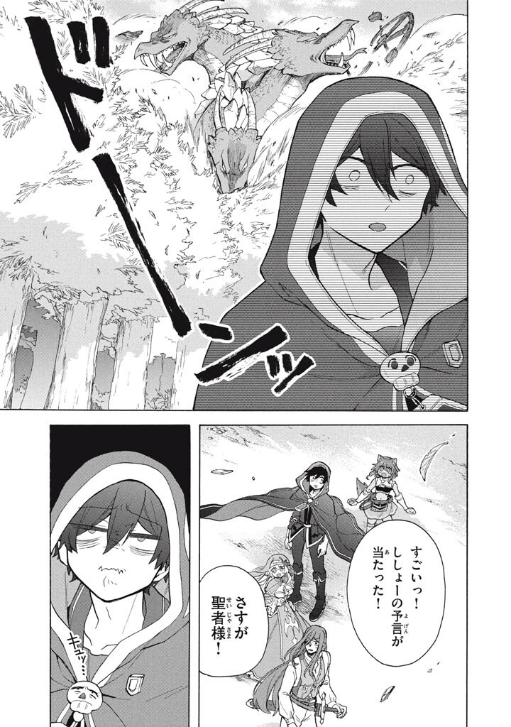 "Kukuku...... Yatsu wa Shitennou no Naka demo Saijaku" to Kaikosareta Ore, Naze ka Yuusha to Seijo ni Shishou ni naru - Chapter 47.1 - Page 9