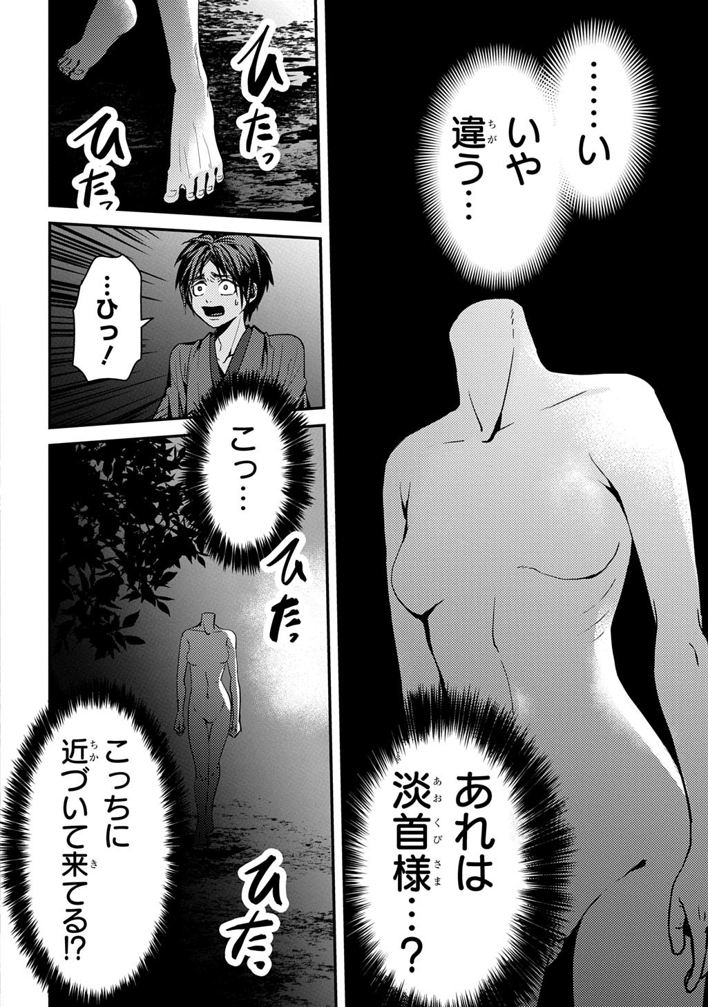 Kubinaki Gotoki Tataru Mono - Chapter 4.1 - Page 10