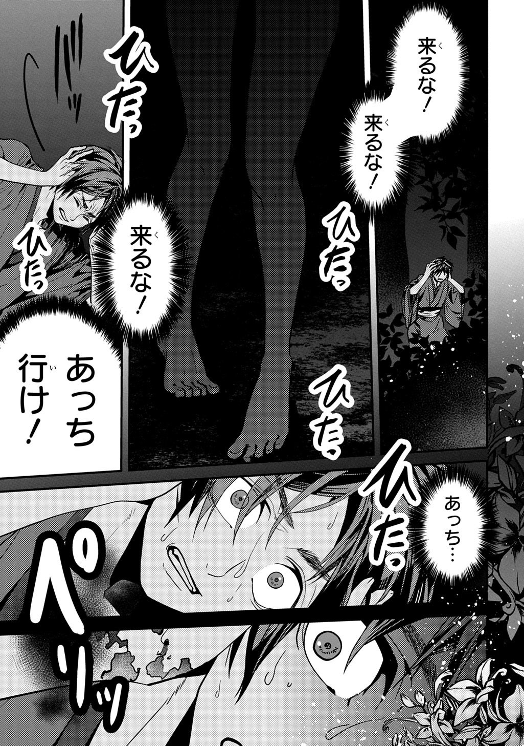 Kubinaki Gotoki Tataru Mono - Chapter 4.1 - Page 11