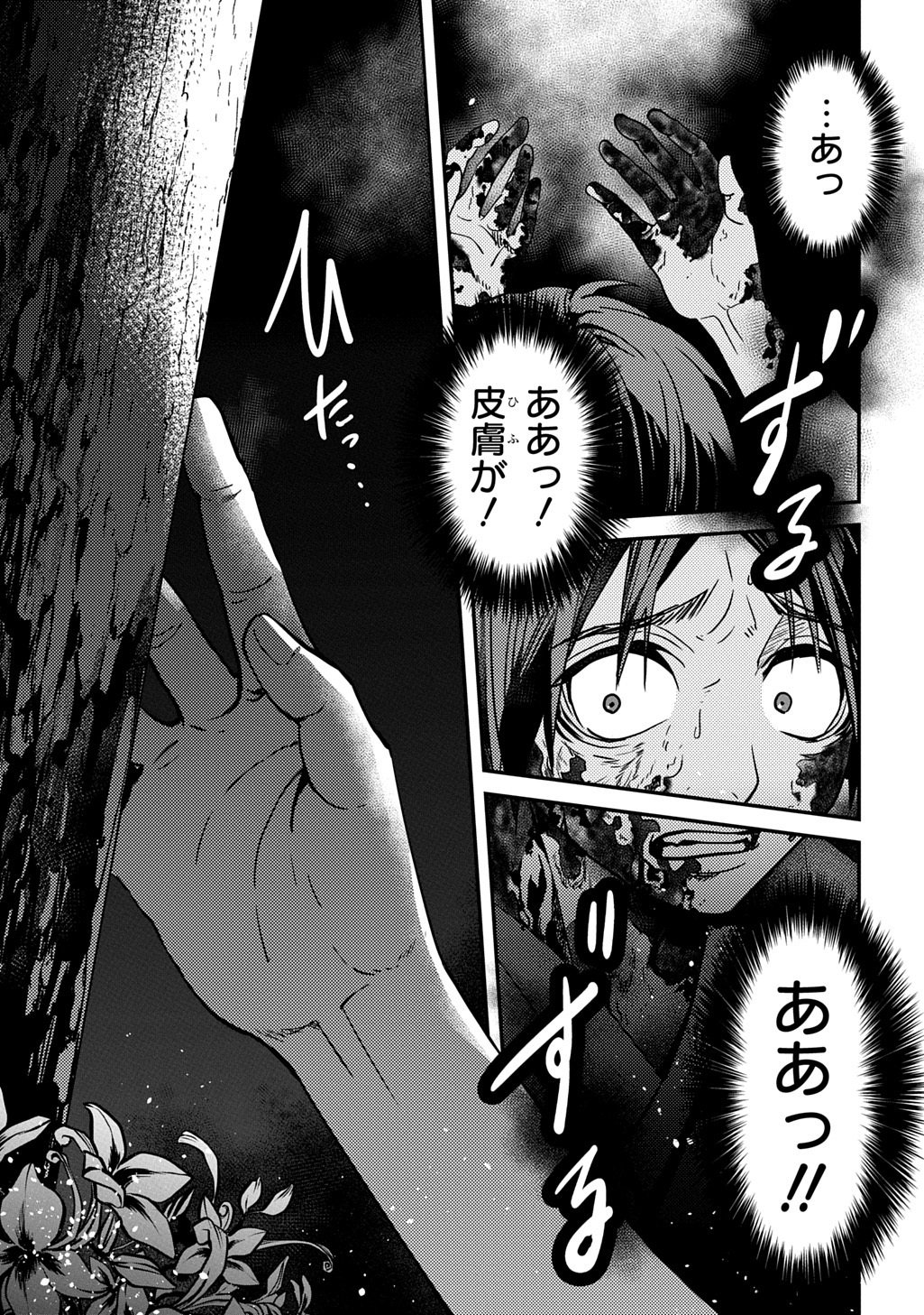 Kubinaki Gotoki Tataru Mono - Chapter 4.1 - Page 13