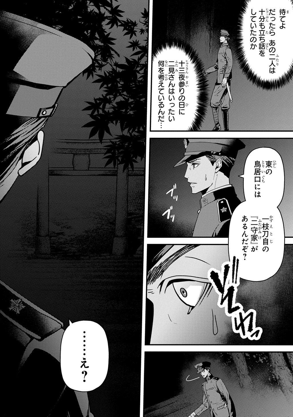 Kubinaki Gotoki Tataru Mono - Chapter 4.1 - Page 2