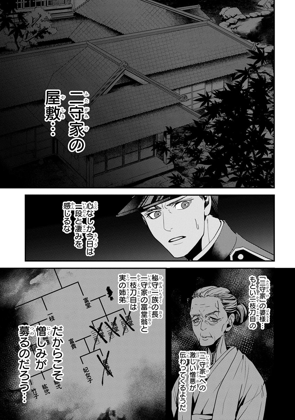 Kubinaki Gotoki Tataru Mono - Chapter 4.1 - Page 3