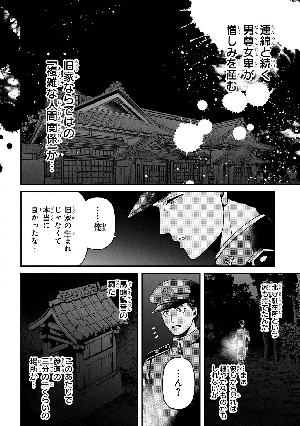 Kubinaki Gotoki Tataru Mono - Chapter 4.1 - Page 4