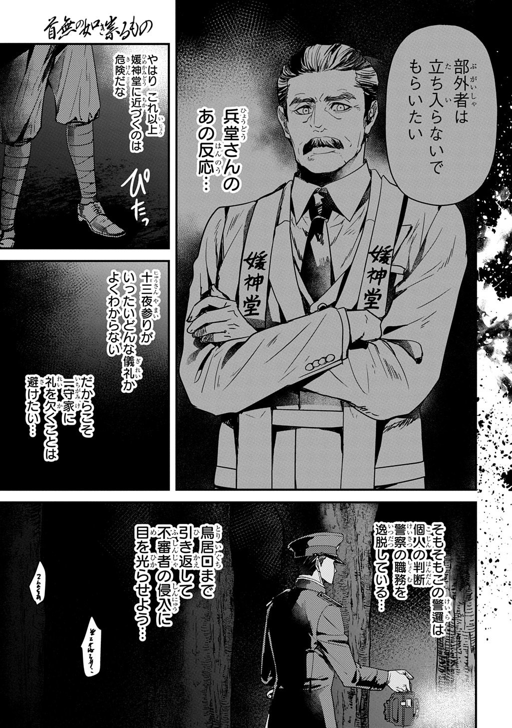 Kubinaki Gotoki Tataru Mono - Chapter 4.1 - Page 5