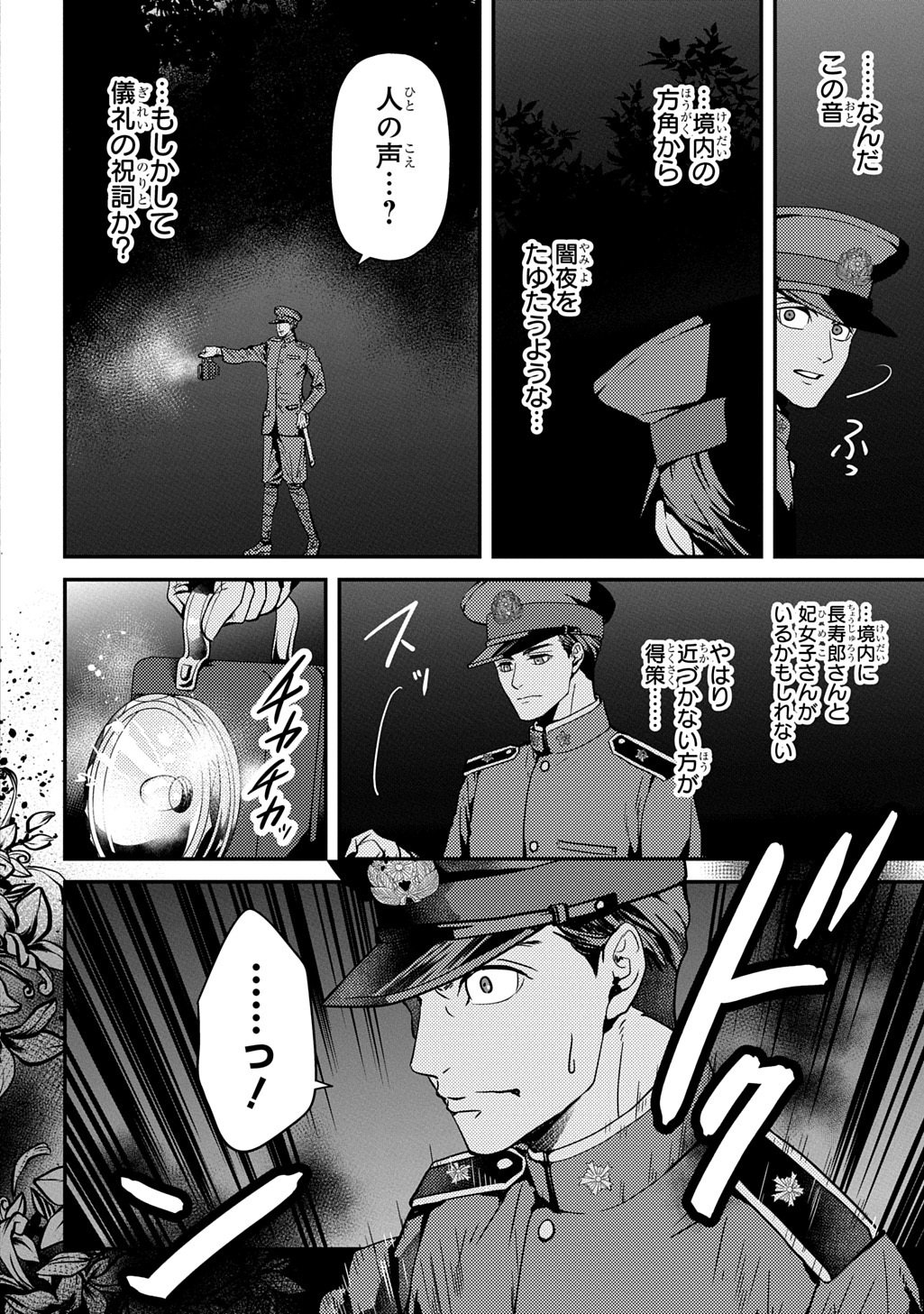 Kubinaki Gotoki Tataru Mono - Chapter 4.1 - Page 6