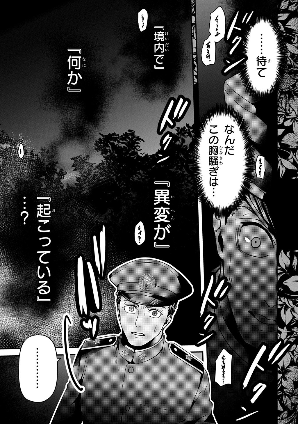 Kubinaki Gotoki Tataru Mono - Chapter 4.1 - Page 7