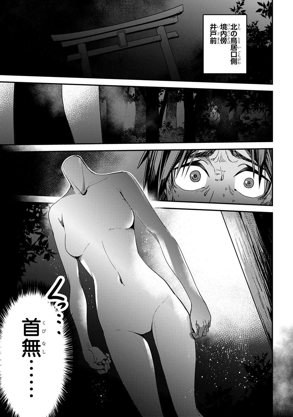 Kubinaki Gotoki Tataru Mono - Chapter 4.1 - Page 9