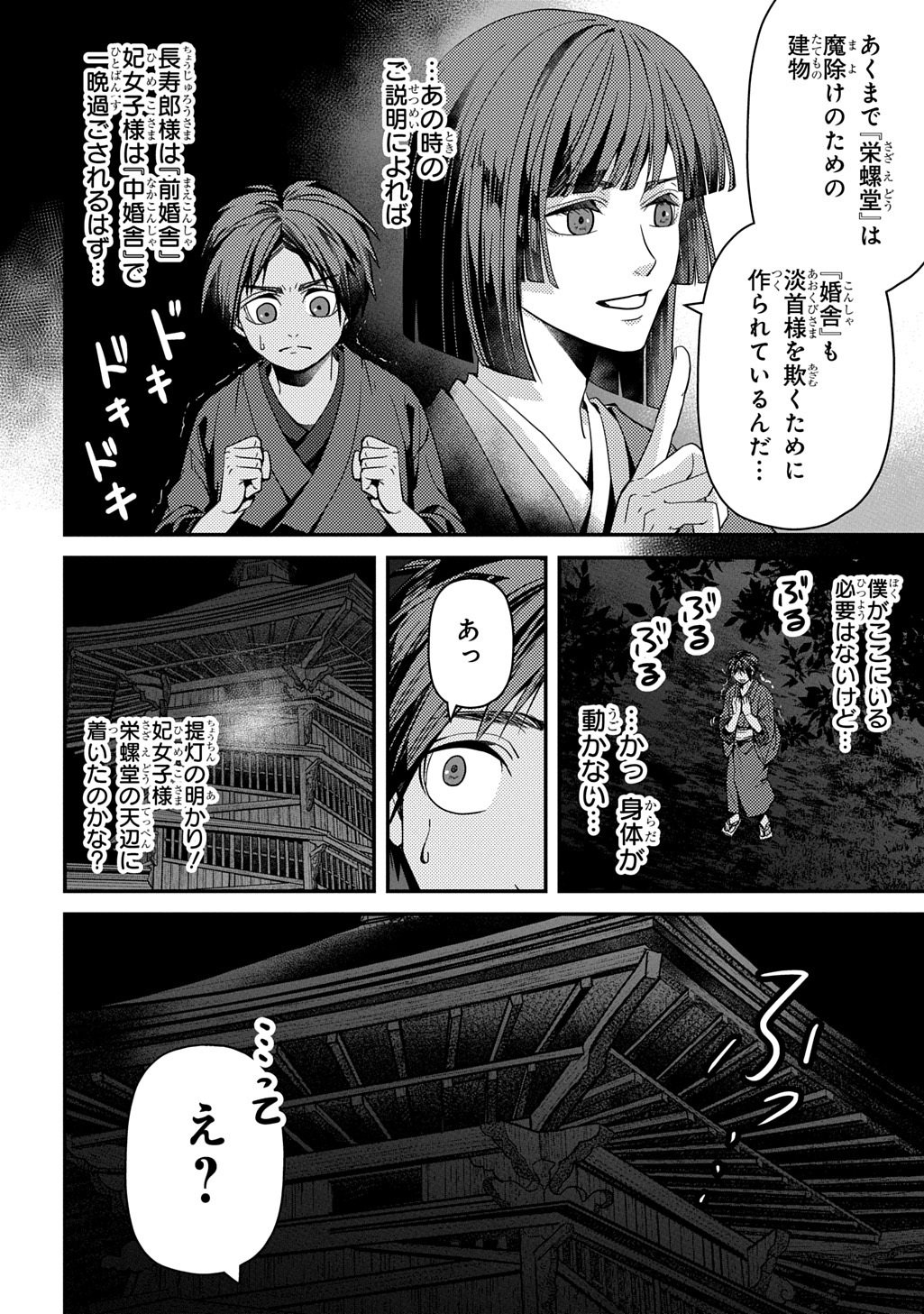 Kubinaki Gotoki Tataru Mono - Chapter 4.2 - Page 10