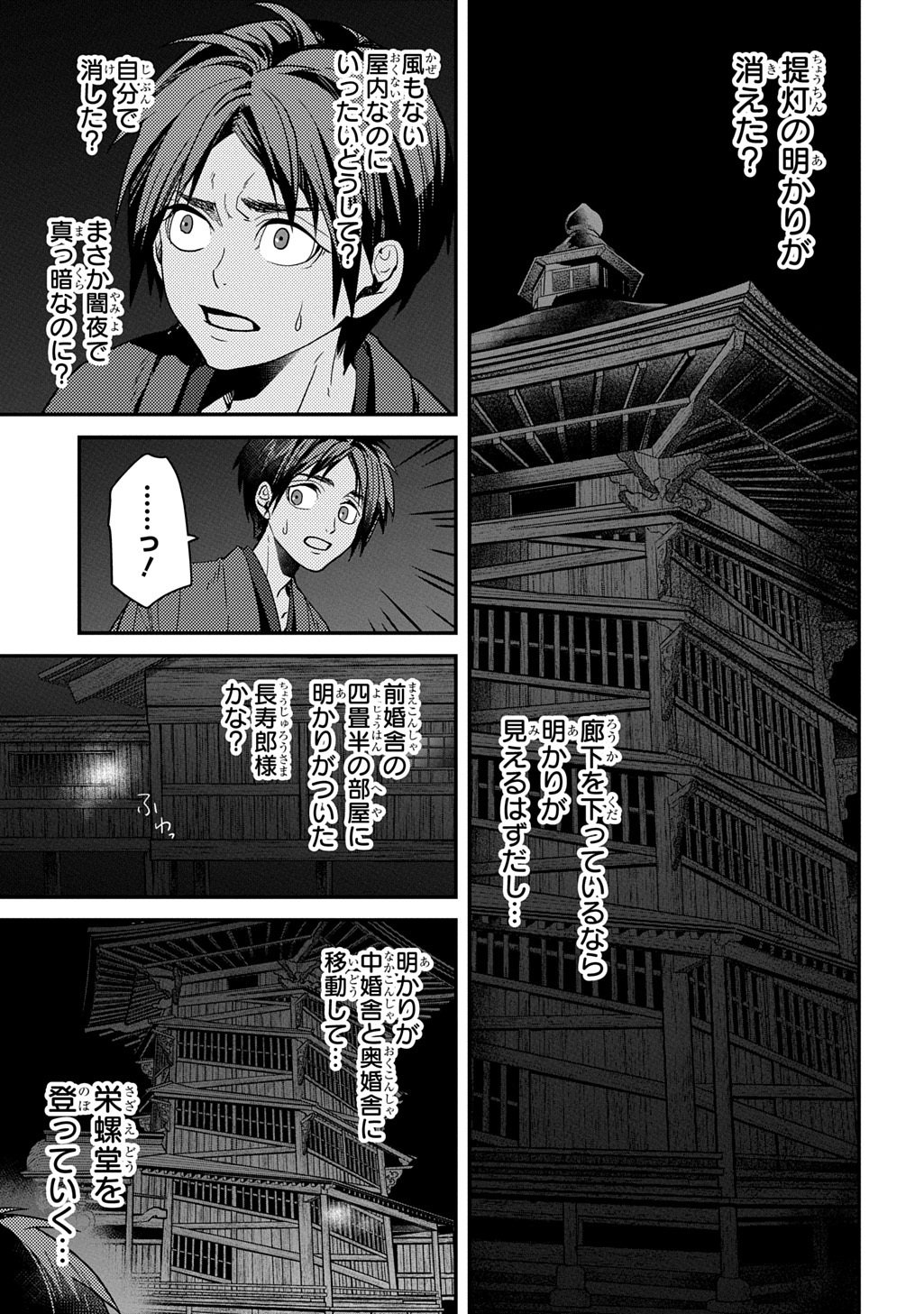 Kubinaki Gotoki Tataru Mono - Chapter 4.2 - Page 11