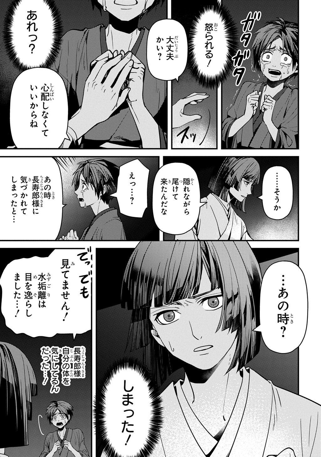 Kubinaki Gotoki Tataru Mono - Chapter 4.2 - Page 13