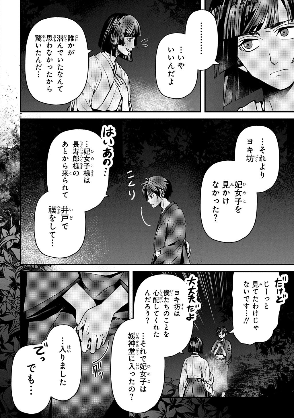 Kubinaki Gotoki Tataru Mono - Chapter 4.2 - Page 14