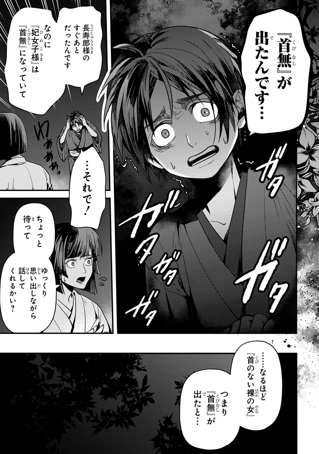 Kubinaki Gotoki Tataru Mono - Chapter 4.2 - Page 15