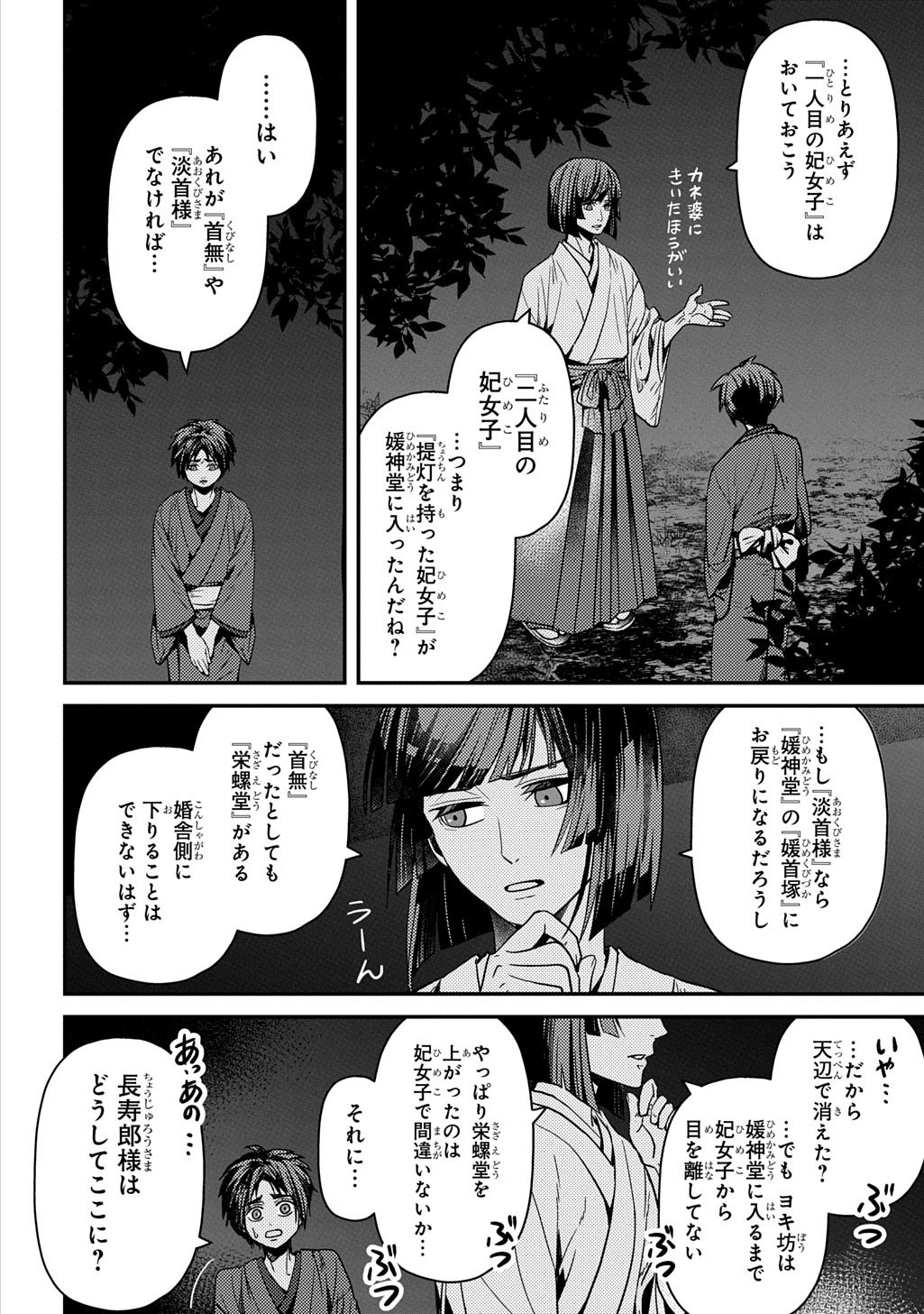 Kubinaki Gotoki Tataru Mono - Chapter 4.2 - Page 16
