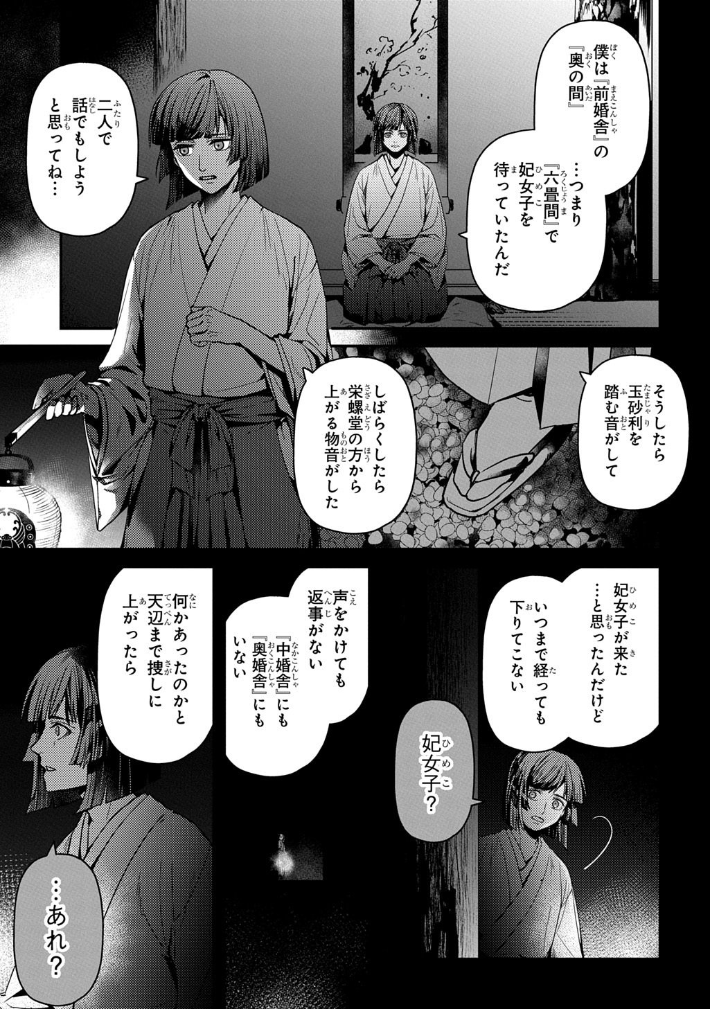 Kubinaki Gotoki Tataru Mono - Chapter 4.2 - Page 17