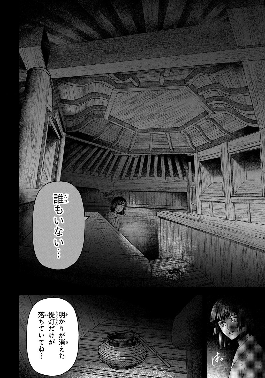 Kubinaki Gotoki Tataru Mono - Chapter 4.2 - Page 18