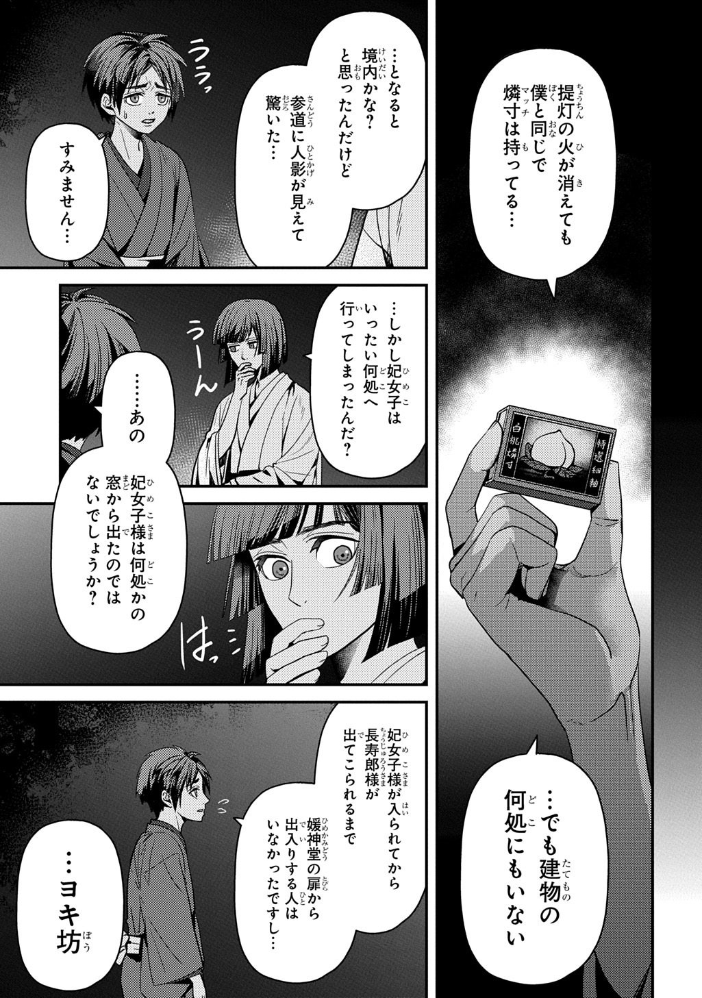 Kubinaki Gotoki Tataru Mono - Chapter 4.2 - Page 19