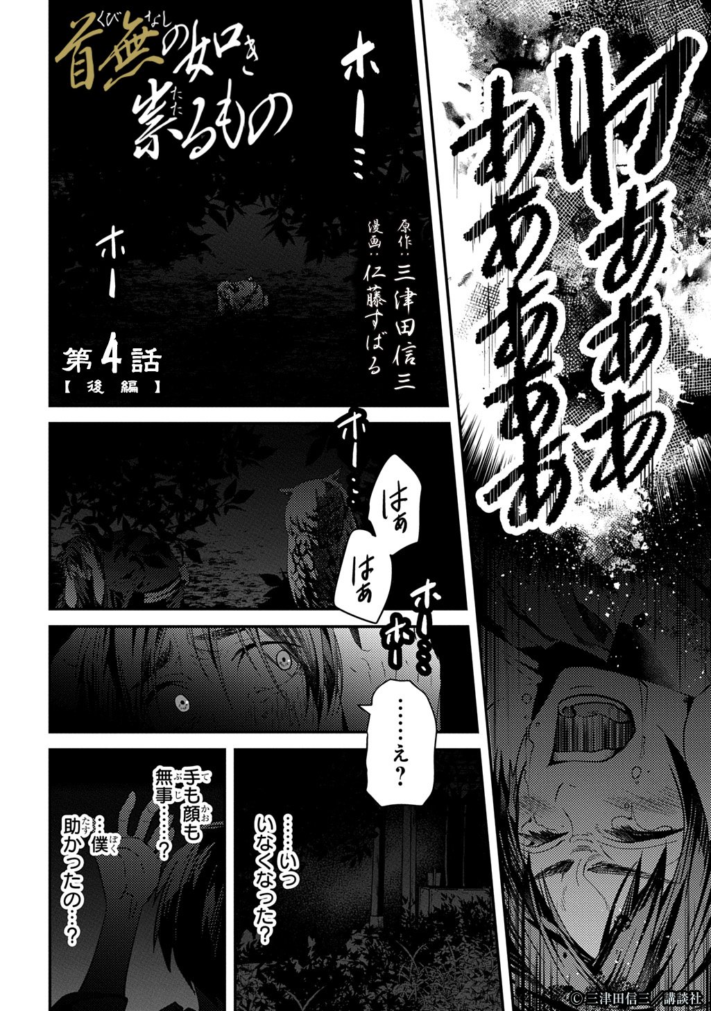 Kubinaki Gotoki Tataru Mono - Chapter 4.2 - Page 2