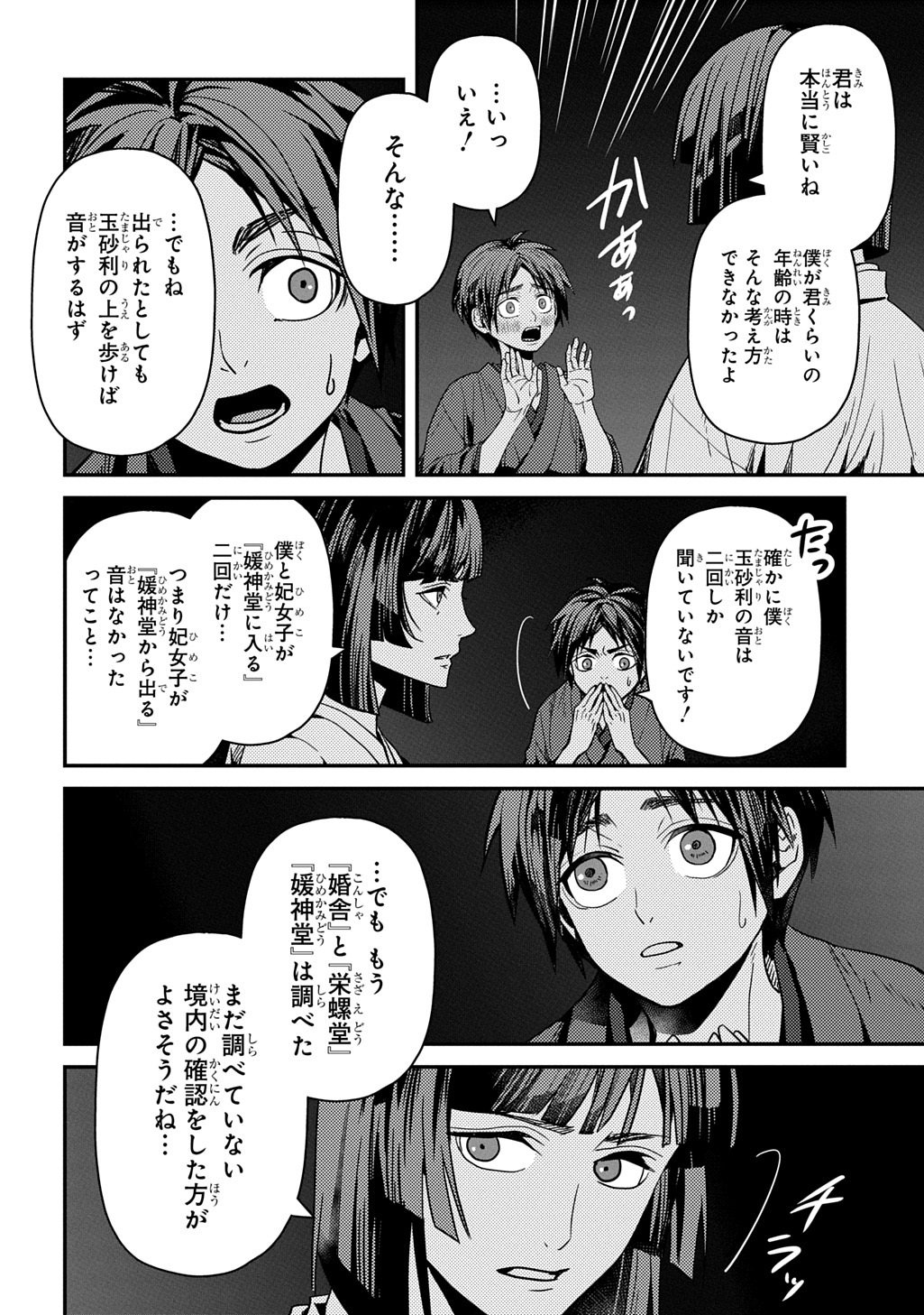 Kubinaki Gotoki Tataru Mono - Chapter 4.2 - Page 20