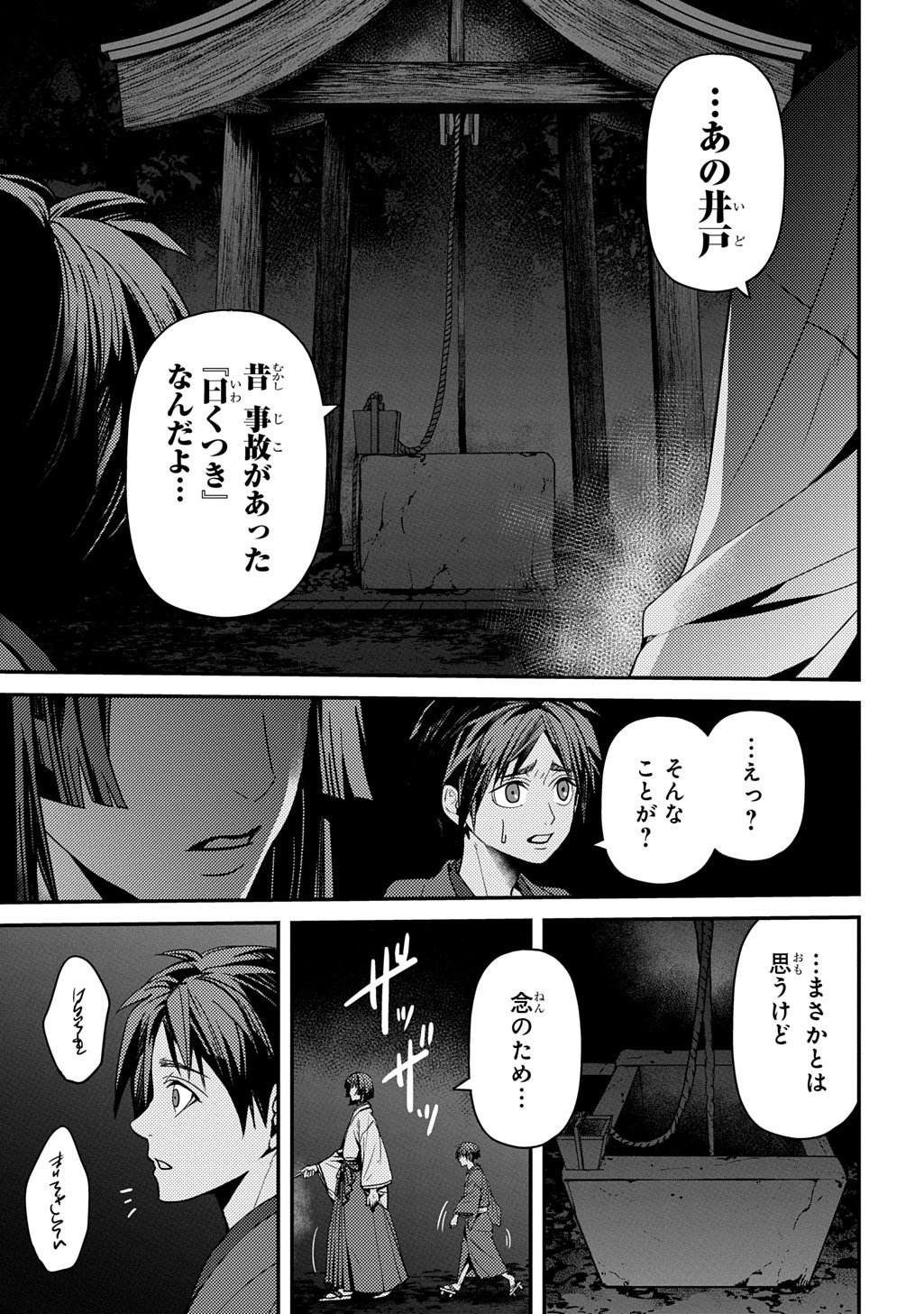 Kubinaki Gotoki Tataru Mono - Chapter 4.2 - Page 21