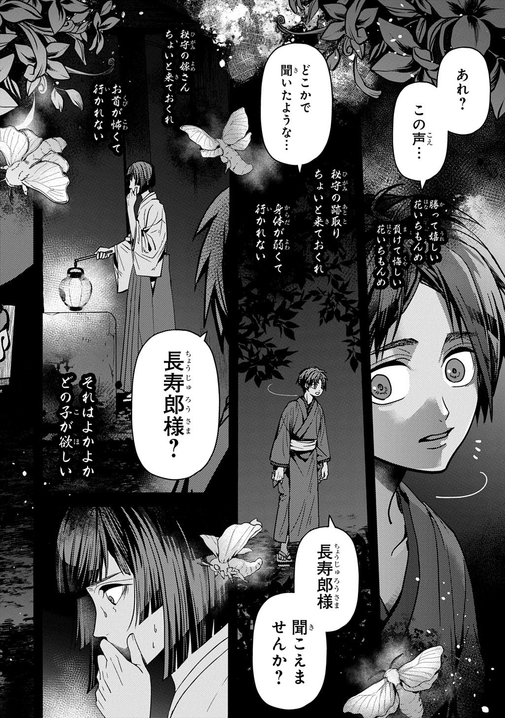 Kubinaki Gotoki Tataru Mono - Chapter 4.2 - Page 22