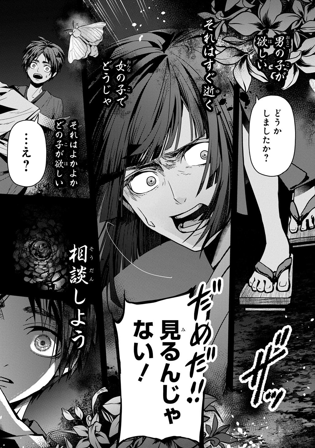 Kubinaki Gotoki Tataru Mono - Chapter 4.2 - Page 23