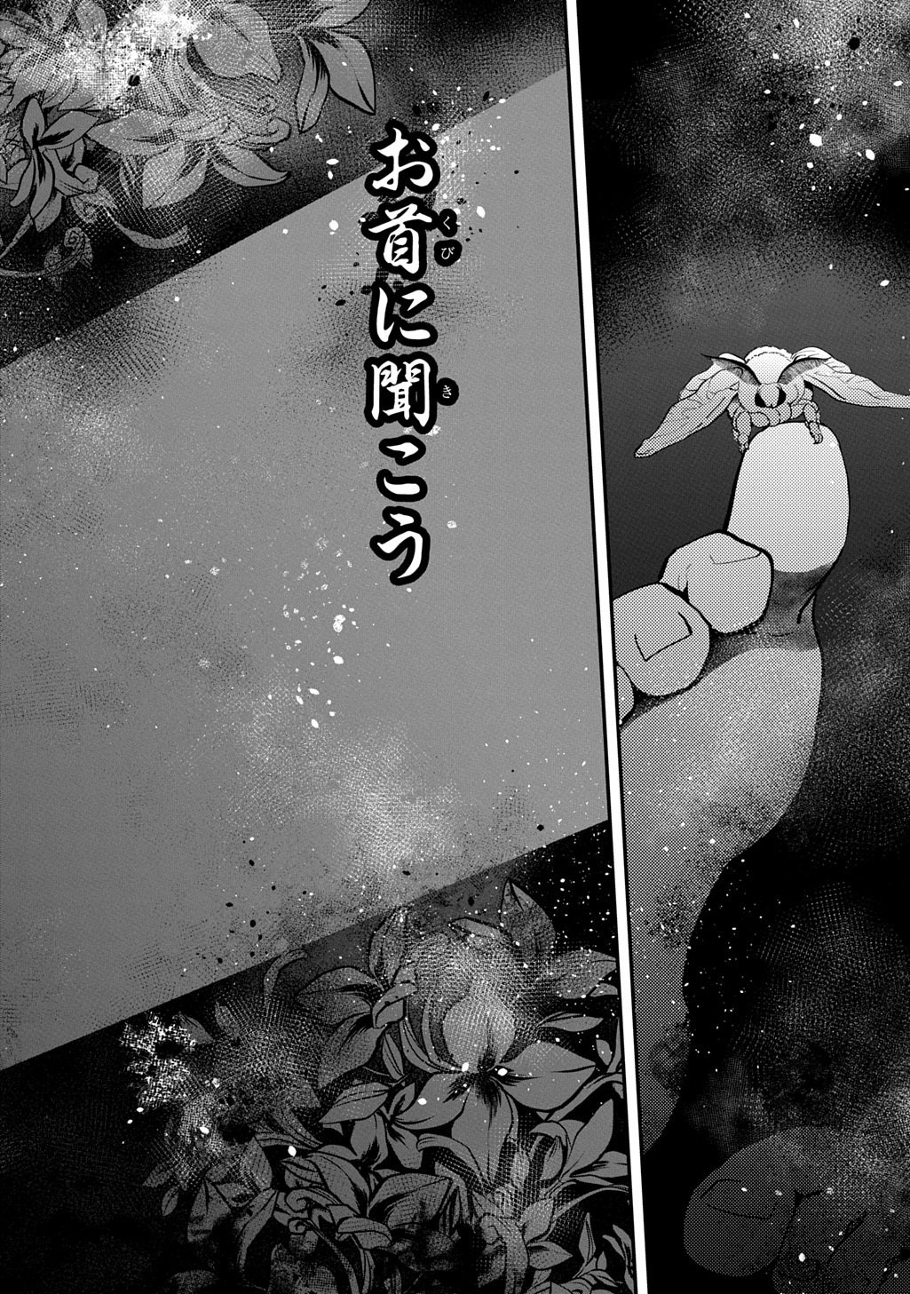 Kubinaki Gotoki Tataru Mono - Chapter 4.2 - Page 24