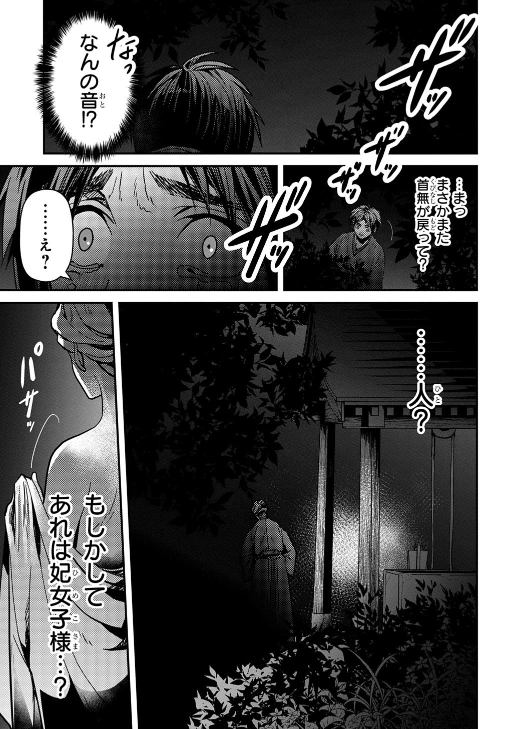Kubinaki Gotoki Tataru Mono - Chapter 4.2 - Page 3